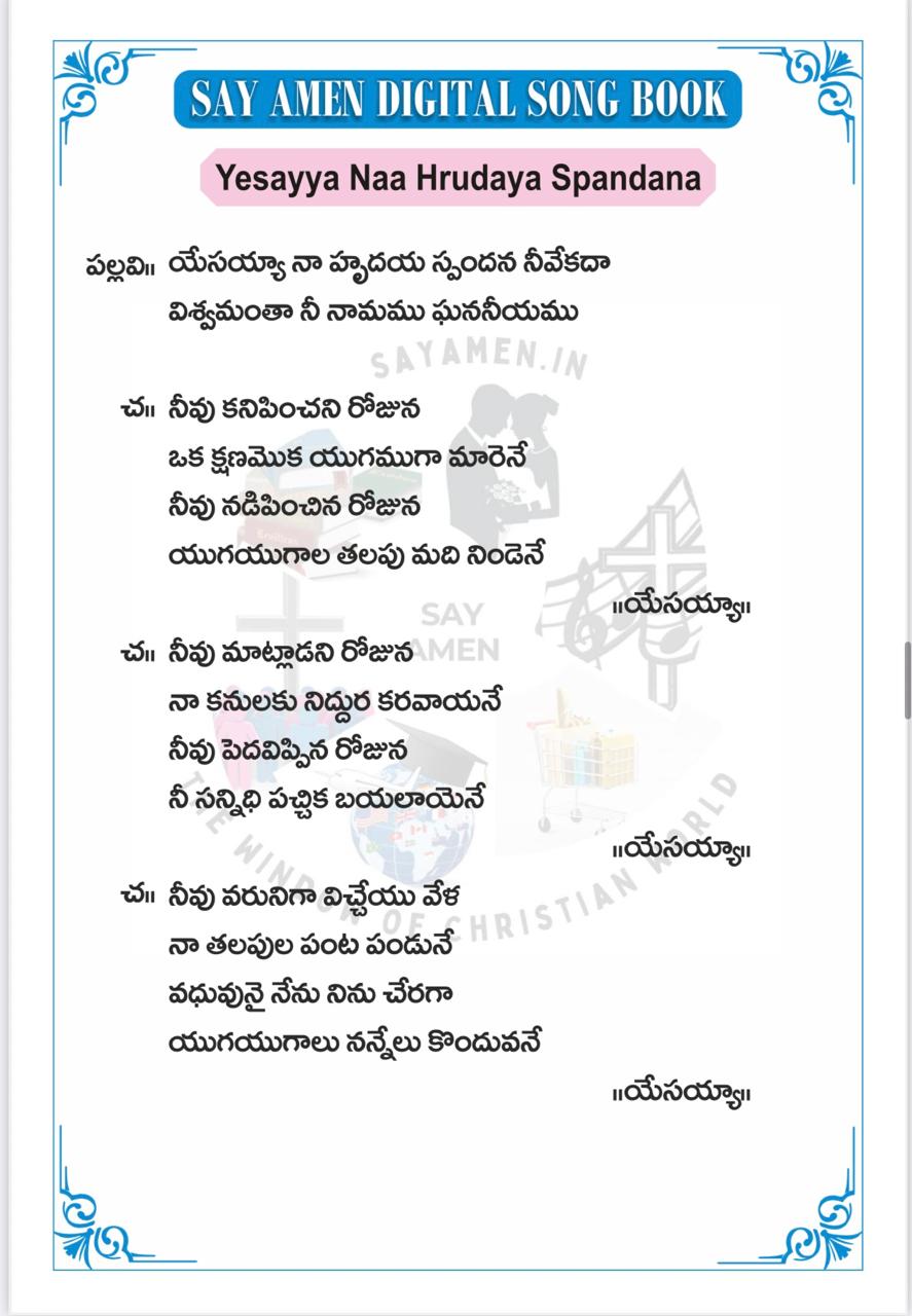 యేసయ్యా నా హృదయ స్పందన Yesayya Naa hrudaya